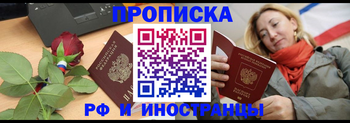 где прописаться в Салавате