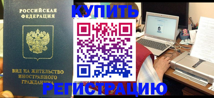 прописка в квартире в Салавате