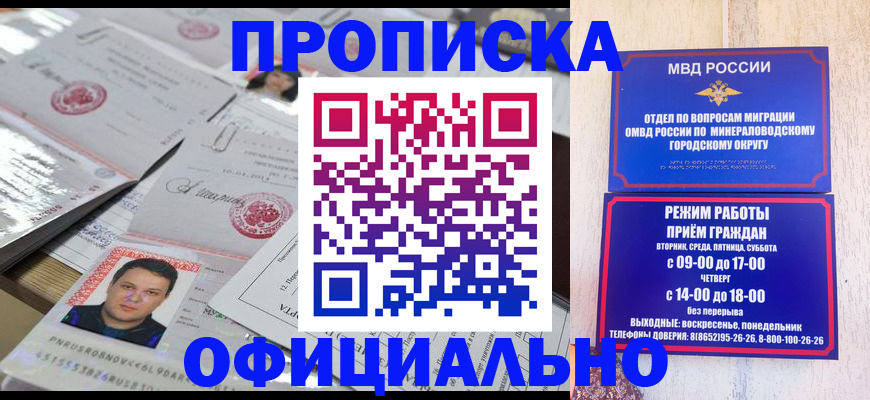 прописка законно в Салавате