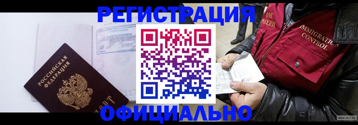 временная регистрация недорого в Салавате