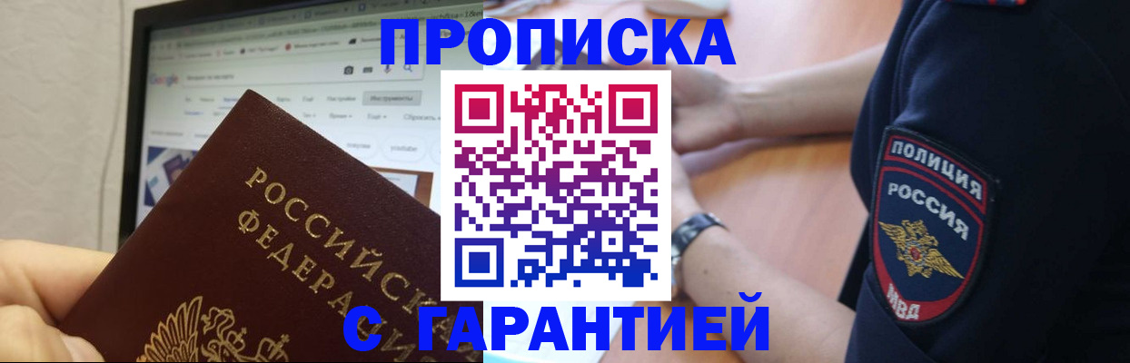 временная регистрация гарантия в Салавате
