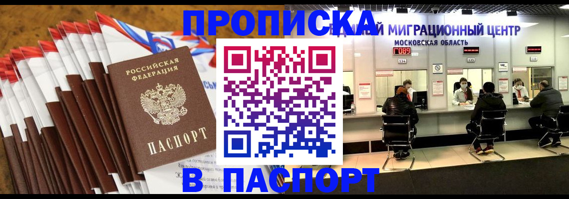 временная прописка в Салавате