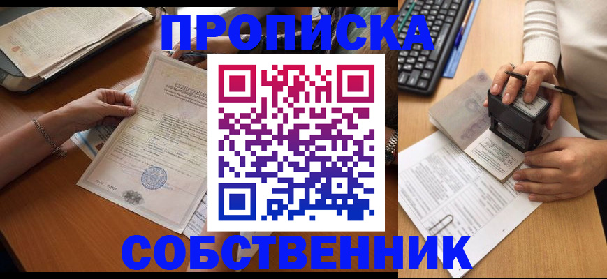 временная регистрация для всех в Салавате