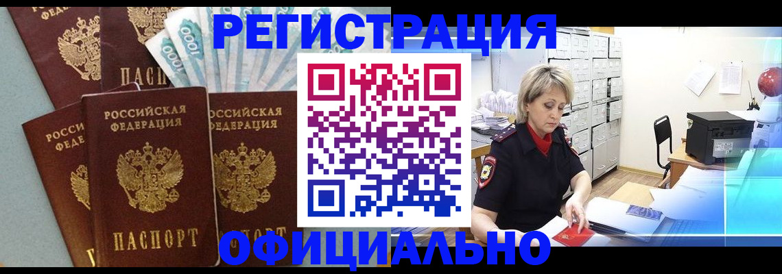 прописка для работы в Салавате