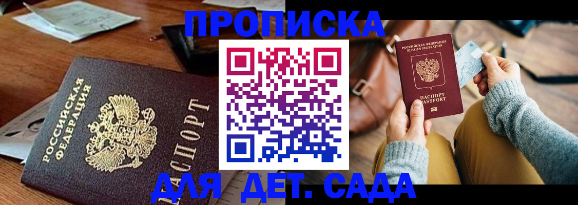 прописка законно в Салавате